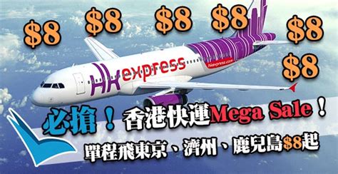 必搶！日日唔同航點！hk Express Mega Sale第一彈：香港飛東京、鹿兒島、濟州單程8起，2018年3月24日前出發 又飛啦