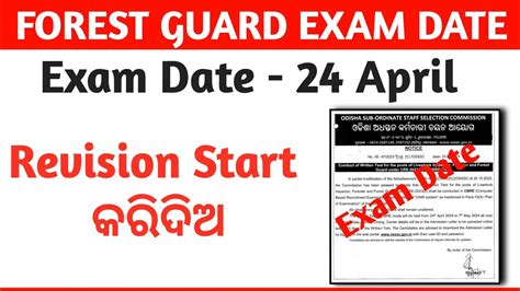 Forest Guard Exam Date Forester Forest Guard Li Combined Exam Date