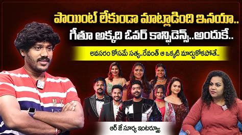 Bigg Bos Rj Surya About Bigg Boss Telugu Contestants Rj Exclusive