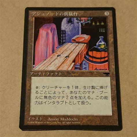 Yahooオークション Mtg マジック ザ ギャザリング アシュノッドの供