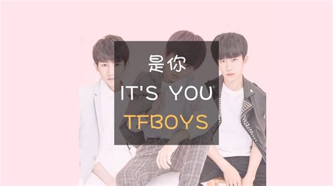 TFBOYS王俊凯王源易烊千玺 是你 It s You 歌词 Lyrics TFBOYS WORLD YouTube