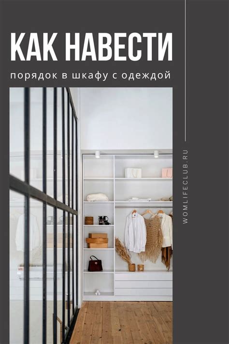 Как навести порядок в шкафу с одеждой | Home decor, Furniture, Decor