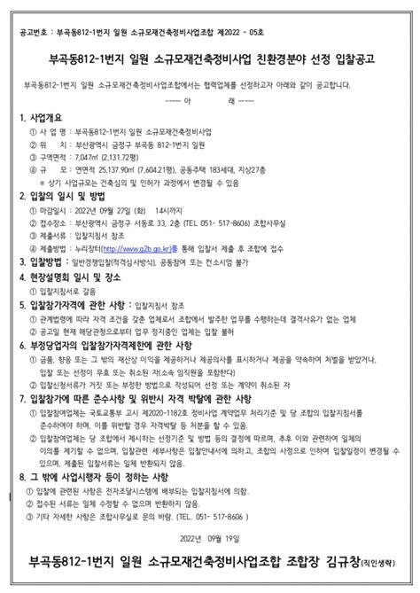 부산 부곡동 812 1번지 소규모재건축조합 친환경ㆍ지하안전평가 선정 하우징헤럴드