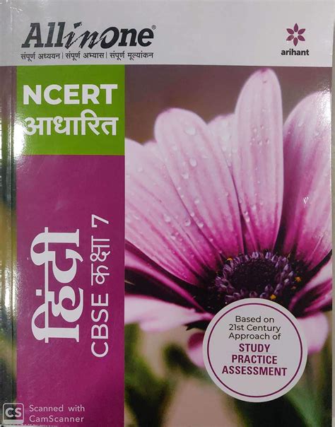 Cbse All In One Ncert Based Hindi Class 7 2020 21 Old Edition Pramod Morya Kumar Ravi