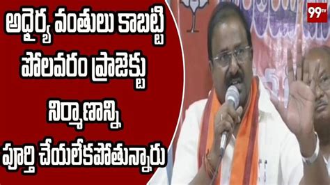 Ap Bjp Mlc Somu Veerraju Sensational Comments On Ap Cm Chandrababu