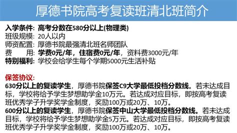 深圳市厚德书院高考复读班2024招生简章 深圳本地宝