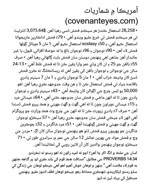 Sindhi Anti Pornography And Masturbation Warning Tract Pdf