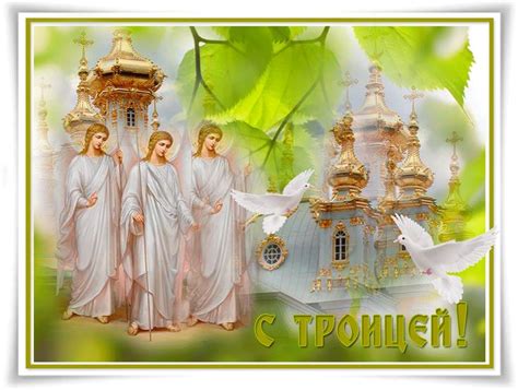 Открытки троица открытки троица