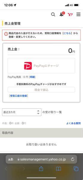 ヤフオクとpaypayの連携についてなのですが、これは連携すると売上金は Yahoo 知恵袋