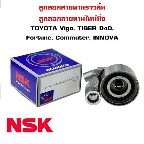 ลกลอกสายพานราวลน TOYOTA VIGO TIGER D4D COMMUTER FORTUNER ลก