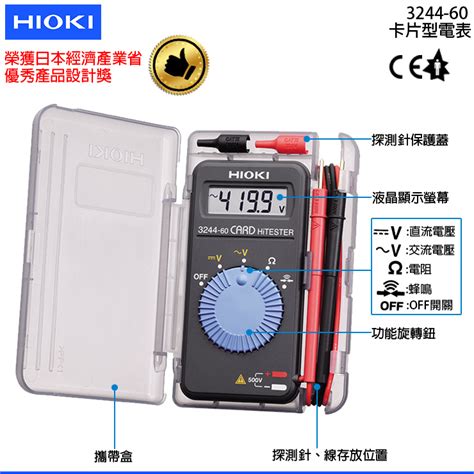 【hioki】卡片型電表 萬用表 口袋型三用電表 3244 60 商品情報 專業五金五金連鎖店工業五金機械五金建築五金水電材料電動