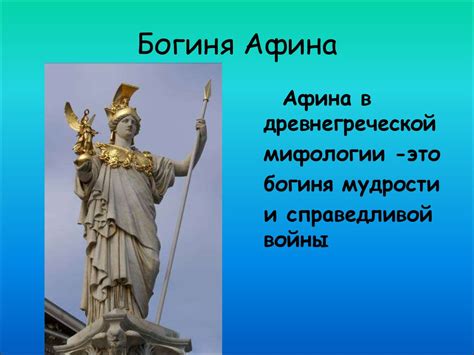 Путешествие в Афины - презентация онлайн