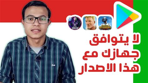 الحل النهائي لمشكلة لا يتوافق جهازك مع هذا الإصدار الحل النهائي 2024