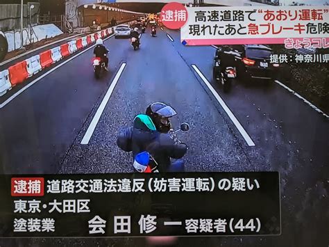 【あおり運転逮捕】会田修一容疑者を逮捕 バイクであおり運転 高速道路でトラックの前に出て急停車 まとめダネ！