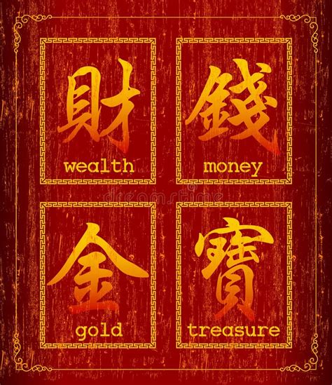 Chinese Character Harmony Stock Illustrations 645 Chinese Character