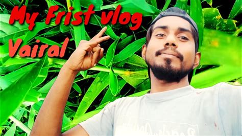 My First Vlog Vairal Kaise Kare । My Frist Vlog Vairal I My Frist Vlog