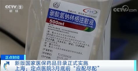 新版国家医保药品目录正式实施 上海多措施保障“应配尽配” 新闻频道 央视网