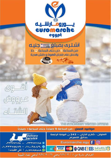 Calam O Tsawq Net Euromarche Ahram Gardens