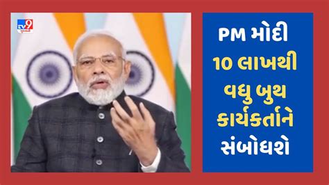 Gujarati Video લોકસભા ચૂંટણી પહેલા પહેલી વાર Pm મોદી 10 લાખથી