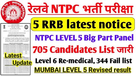 Rrb Ntpc Level Part Panel Rrb Ntpc Level Mumbai Revised