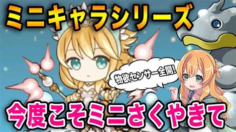 ミニキャラシリーズガチャでミニさくやが本当に欲しい。今回は出てくれるのか 【パズドラ】 │ パズドラ