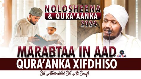 MARABTAA IN AAD QURAANKA XIFDHISO || SH ABDIRASHIID ALI SUUFI - YouTube