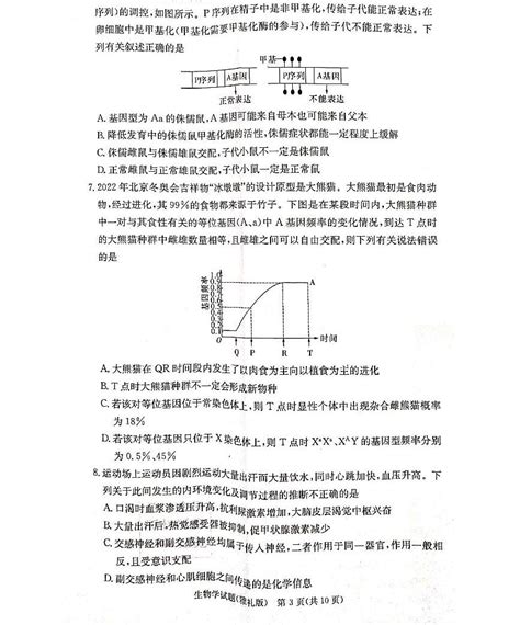 湖南省长沙市雅礼中学2022 2023学年高三下学期月考卷（六）生物试题 教习网试卷下载