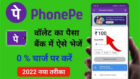 Phonepe Wallet To Bank Account New Update Phonepe Wallet Se Account