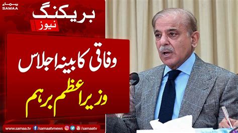 Pm Shehbaz Sharif Gets Angry In Cabinet Meeting Breaking News Samaa