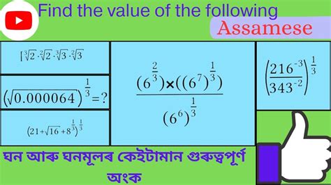 Cube Root Tricks Magic Cube Root Short Trick In Assamese