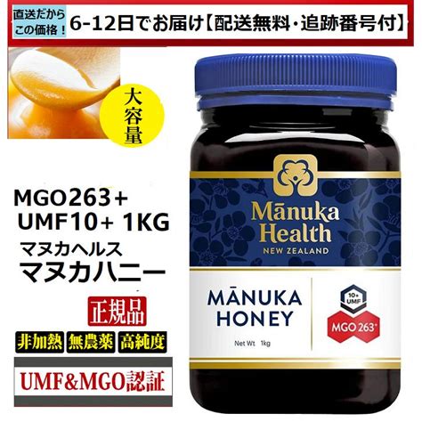 マヌカハニー マヌカヘルス Mgo263 Umf101000g 1kg 正規品英語 送料無料 ニュージーランド産 非加熱 無農薬 天然