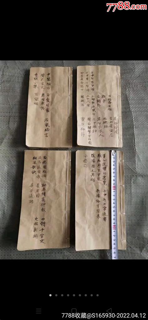 老书四本儿。内容包括灵应神符，土地杯，算命不求人，六甲神胎，九星图象解说，喜神定民国旧书古玩实体店铺【7788收藏收藏热线】