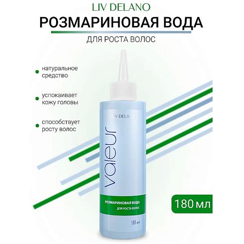 LIV DELANO Розмариновая вода для роста волос Valeur, 180 мл купить по ...