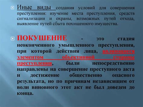 Стадии совершения преступления - презентация онлайн