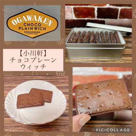 【小川軒】チョコプレーンウィッチ～レーズンウィッチが有名な小川軒のショコラスイーツ りょく★のもぐもぐ日記Ⅱ