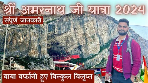 Shri Amarnath Ji Yatra Via Pahalgam