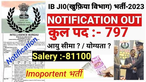 IB Jio Recruitment 2023 Ib Form Online Apply Kaise Kare Ib Jio