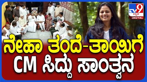 Siddaramaiah Visit Neha House