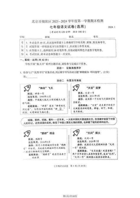 北京市朝阳区2023 2024学年七年级上学期期末检测语文试卷（pdf版含答案） 21世纪教育网