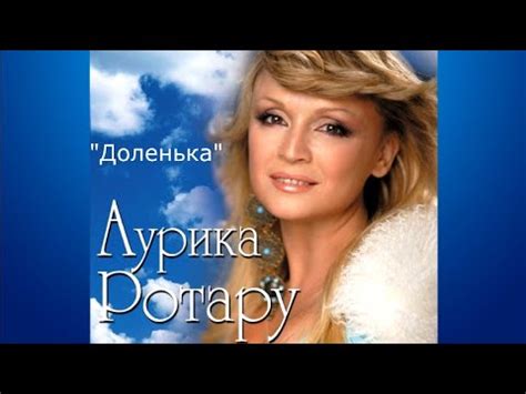 Доленька _ Ауріка Ротару - YouTube