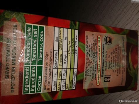 Протертая мякоть томатов Пиканта Passata di pomodoro - «Никакая мякоть ...