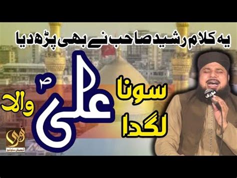 Sona Lagda Ali Wala Naat Qari Asif Rasheedi New Naat 2023 Noori