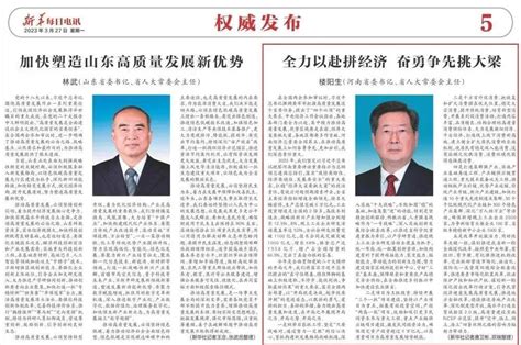 【重点关注】新华社刊发楼阳生署名文章：全力以赴拼经济，奋勇争先挑大梁 物流资讯 河南省物流协会