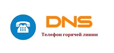 Как Расшифровывается Dns Магазин — Каталог интернет магазинов