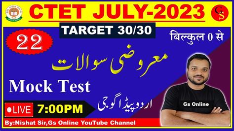 Urdu Pedagogy For Ctet July Vvi Objective Question