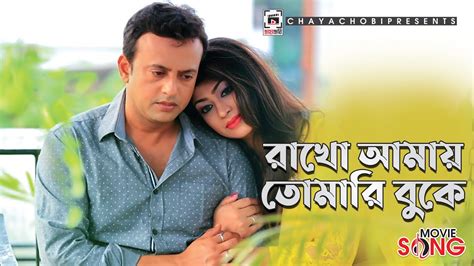 রখ আময তমর বক Oder Dhor ওদর ধর Riaz Popy Bangla