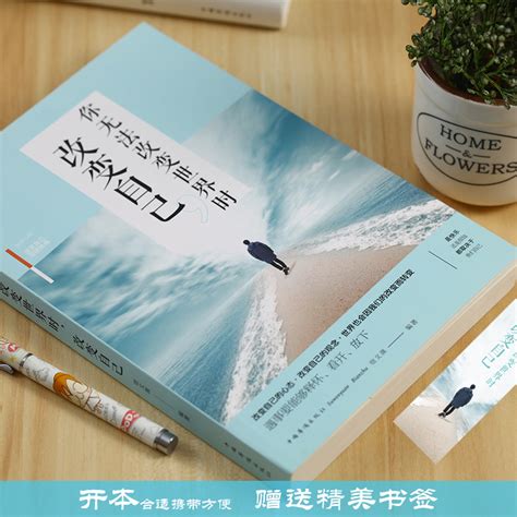 全5册图书不抱怨的世界要么出众要么出局你无法改变世界时改变自己不要让未来的你讨厌现在的自己励志书籍人生哲学智慧虎窝淘