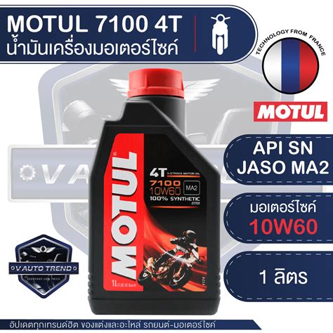 Motul T W Synthetic