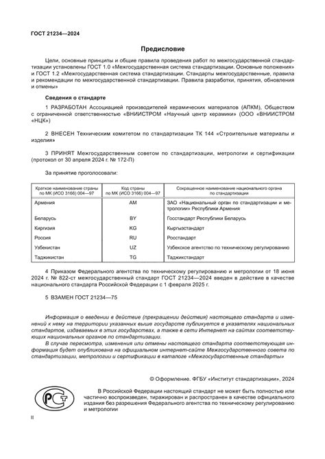 ГОСТ 21234-2024 Тальк молотый для керамической промышленности ...