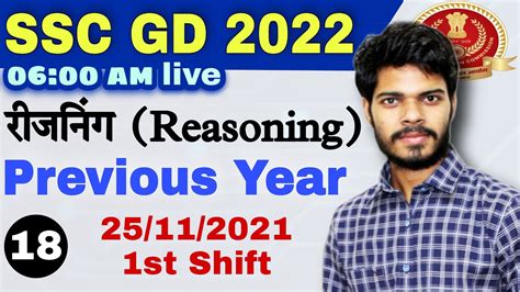 SSC GD 2022 25 NOV 2021 1ST SHIFT SSC GD PREVIOUS YEAR QUESTION